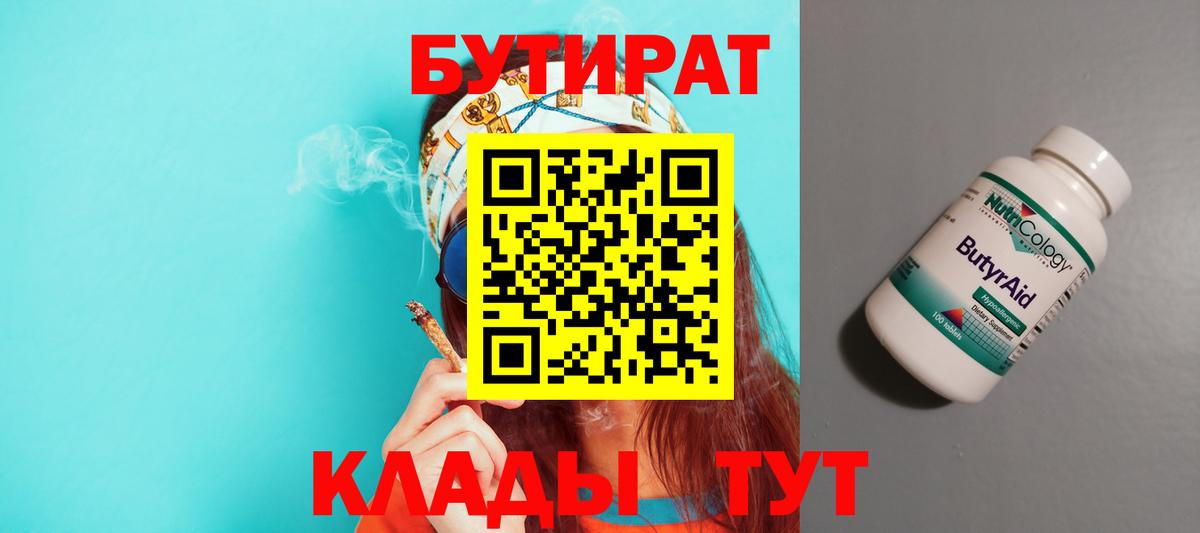 БУТИРАТ  Бутират буратино  Вход с VPN  Ханты-Мансийск 