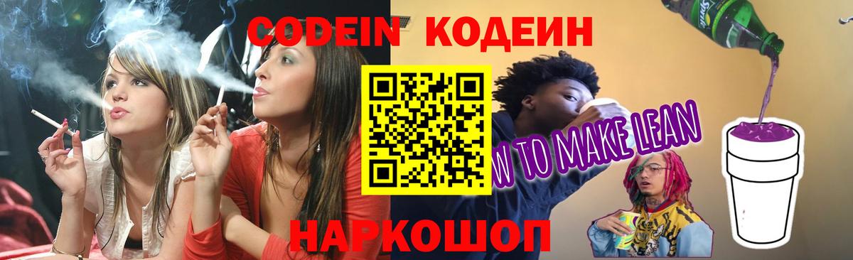 Codein напиток Lean (лин)  Вход с VPN  Кодеиновый сироп Lean напиток Lean (лин)  Ханты-Мансийск 